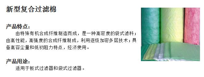 新型復(fù)合過濾棉1.jpg
