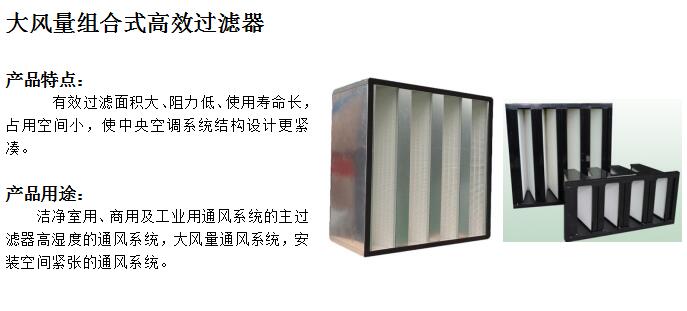 大風(fēng)量組合式高效過(guò)濾器.jpg